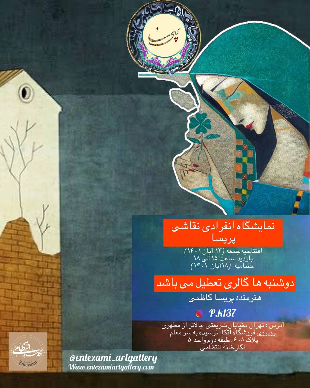 انفرادی پریسا