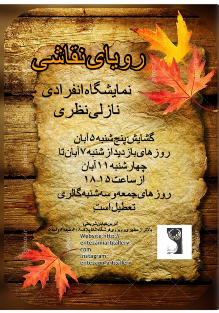 رویای نقاشی