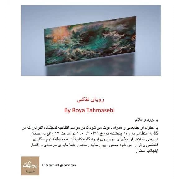 رویای نقاشی 2