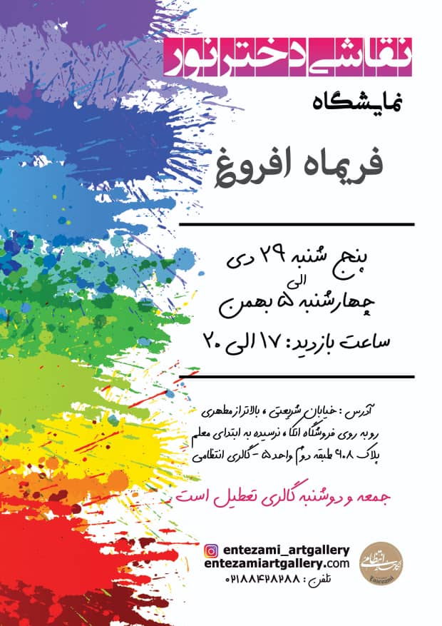 فریماه افروغ