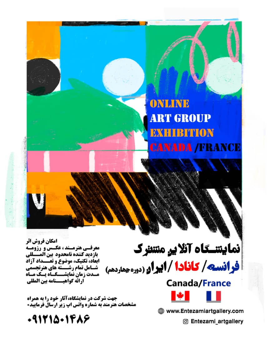 نمایشگاه آنلاین