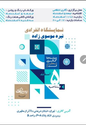 نیره موسوی زاده