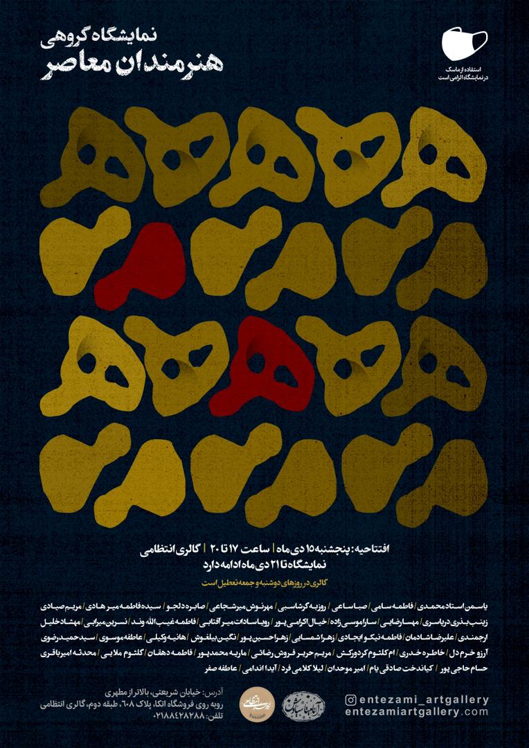 هنرمندان معاصر