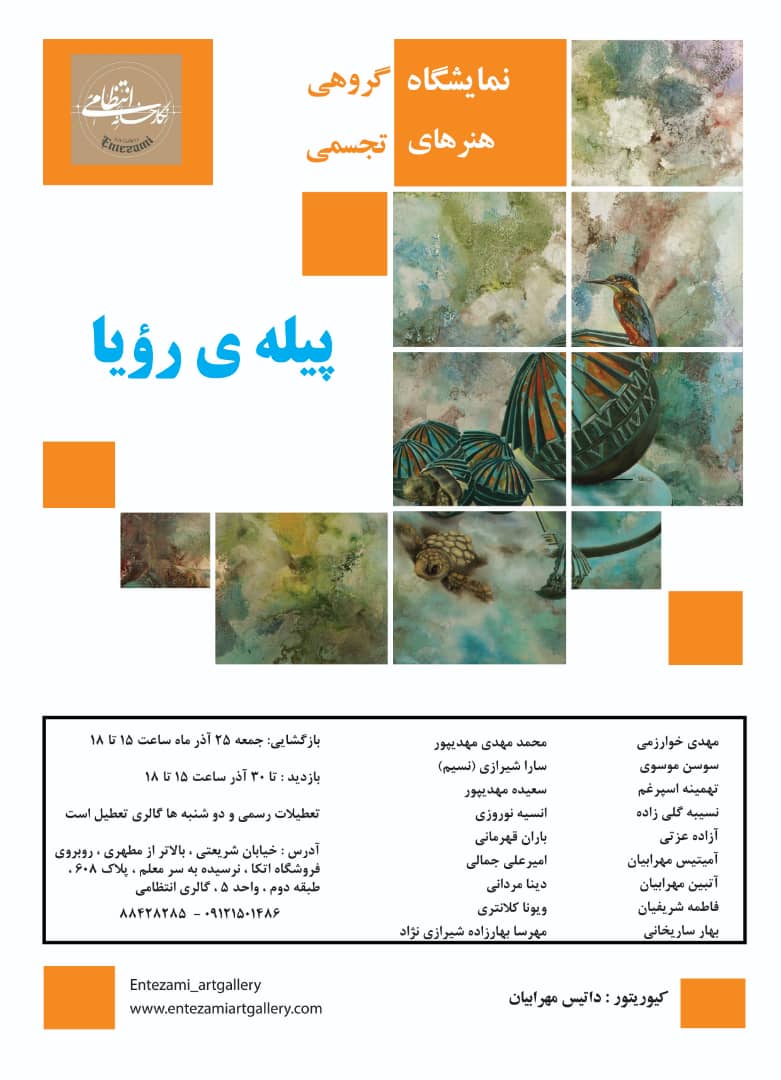 پیله ی رویا