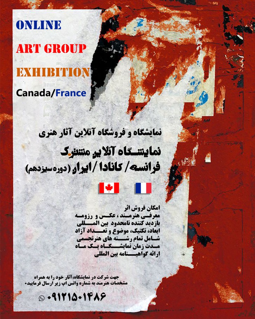 نمایشگاه آنلاین مشترک